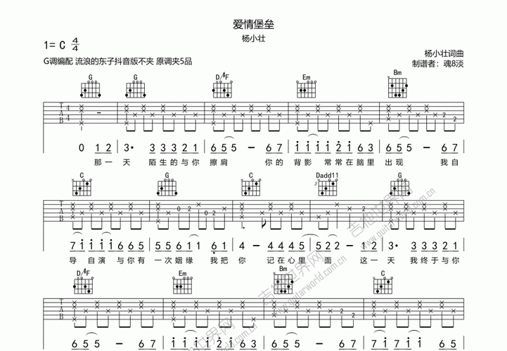 爱情堡垒吉他谱_杨小壮_g调弹唱 - 吉他世界