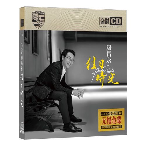 正版廖昌永cd《往日时光》专辑车载无损高音质cd碟片光盘cd家用