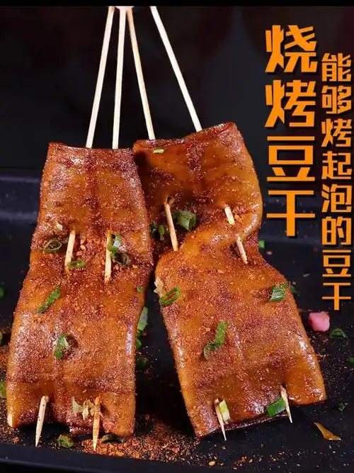 重庆烧烤豆干牛皮豆腐皮大鲜苕皮红薯芍皮起泡软嫩豆皮商用四川