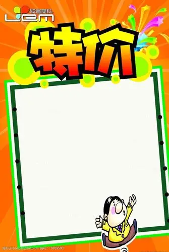 pop特价超可爱图片