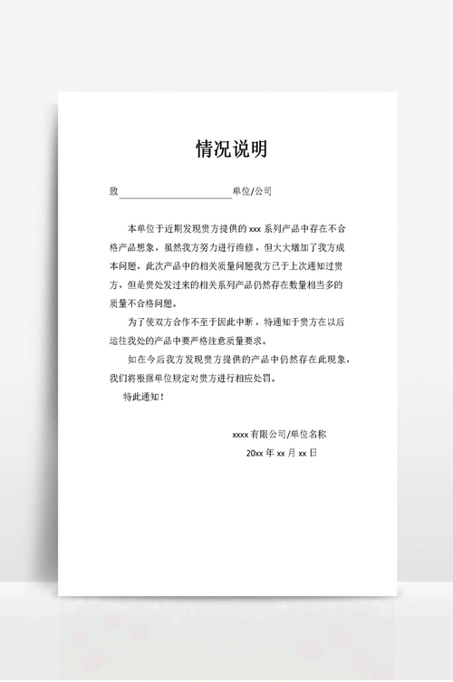 情况说明通知函