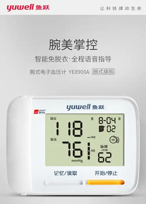 鱼跃旗舰店 手腕式电子血压计老人家用智能语音血压仪8900a