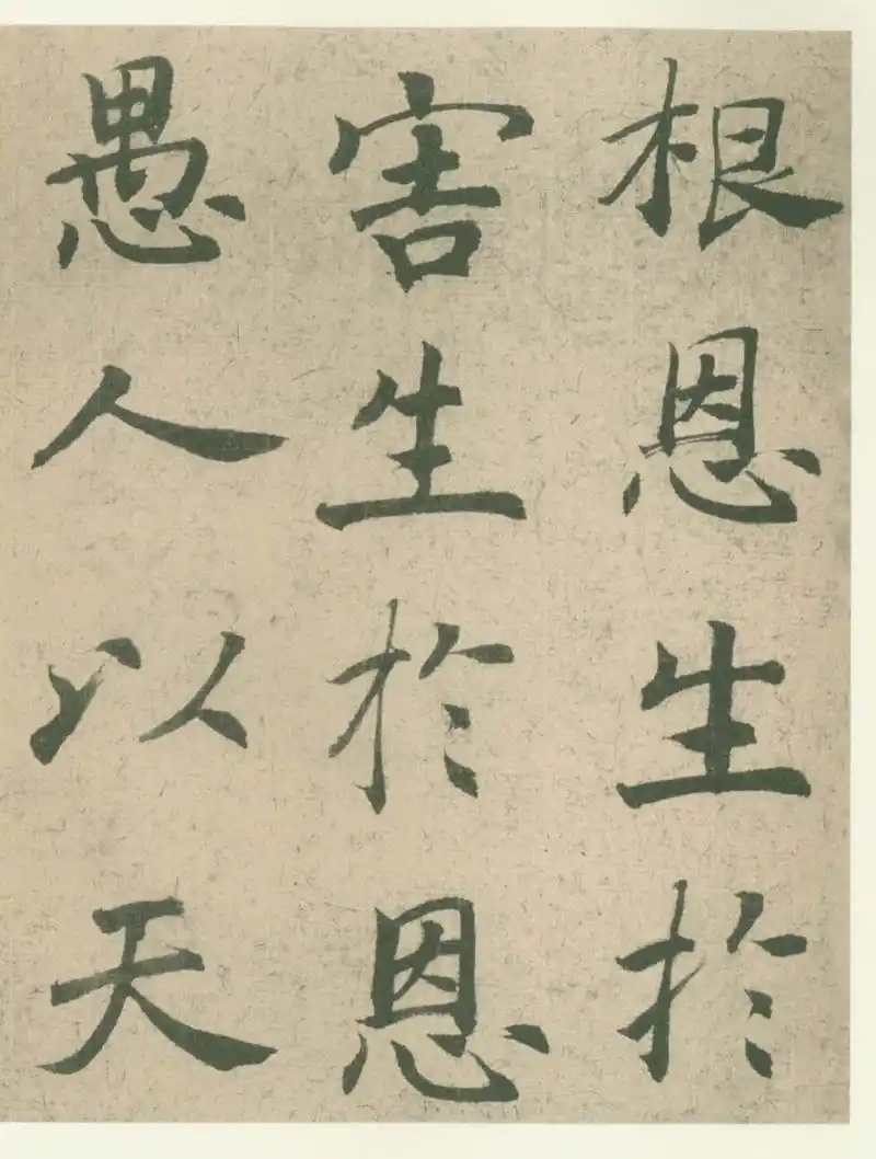 潘伯鹰 临《大字阴符经》  本版资料由陈红亮提供