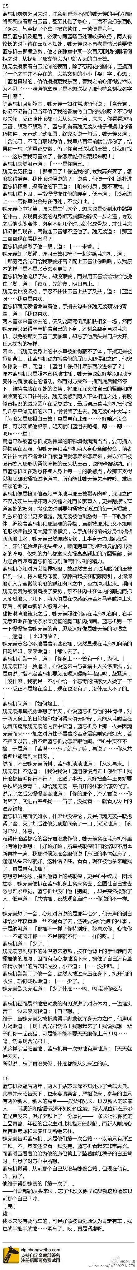 时间点在冷泉play后到羡羡瘫了之前.05--06