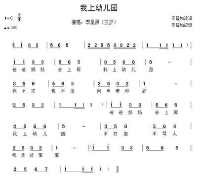 我上幼儿园钢琴左手伴奏简谱