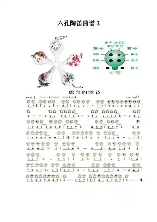 六孔陶笛曲谱doc
