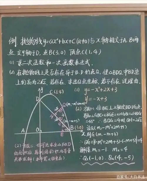 初三数学老师的课堂板书真惊艳,字迹工整严谨,堪比"教科书"