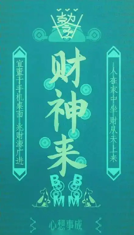 所有人:122张高清新年暴富好运壁纸,赶紧收藏!