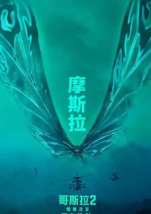 哥斯拉2在线简介_哥斯拉2影片分析_电影_吉剧网