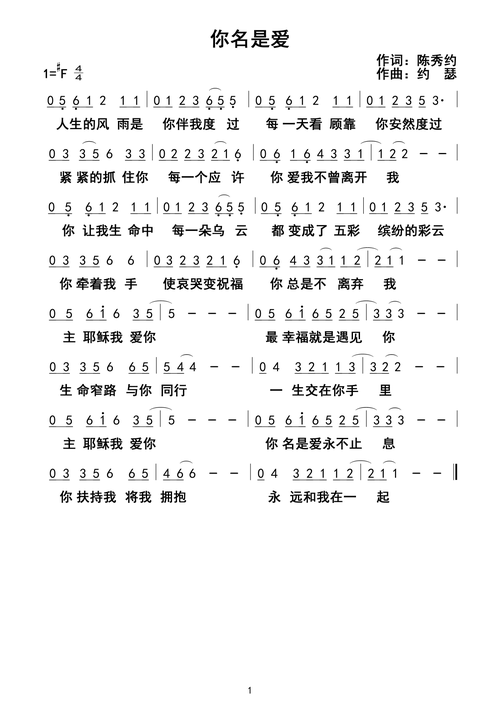 《你名是爱》-美歌在线听-下载-歌谱-收藏豆雅音乐