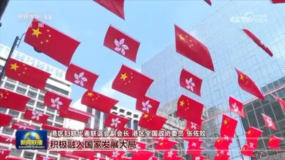 今天,香港特别行政区政府举行升旗仪式,五星红旗和香港特区区旗在金