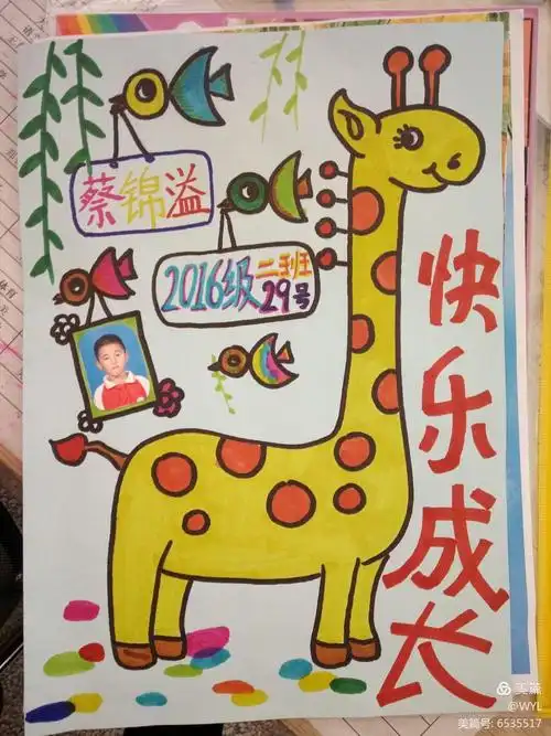 "成长记录袋"封面,供大家参考,可设计打印,可自己画.(下周一交)