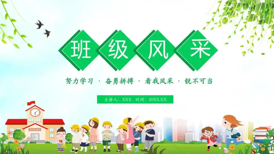 班级风采展示汇报ppt课件