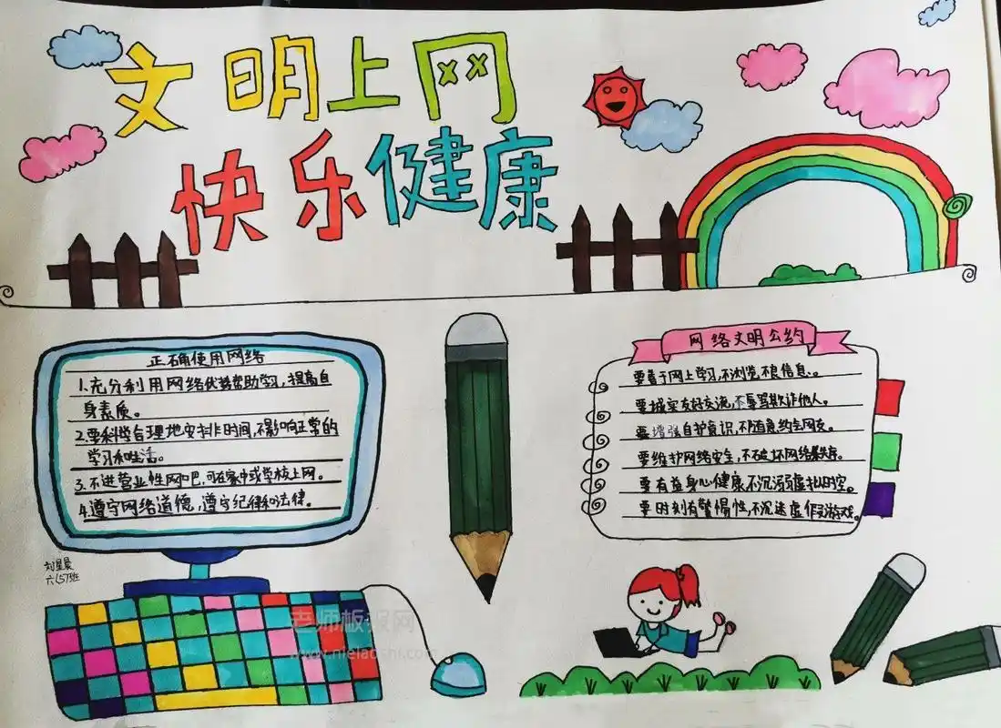 首页 手抄报 专题手抄报 上网手抄报     1,充分利用网络优势帮助学习