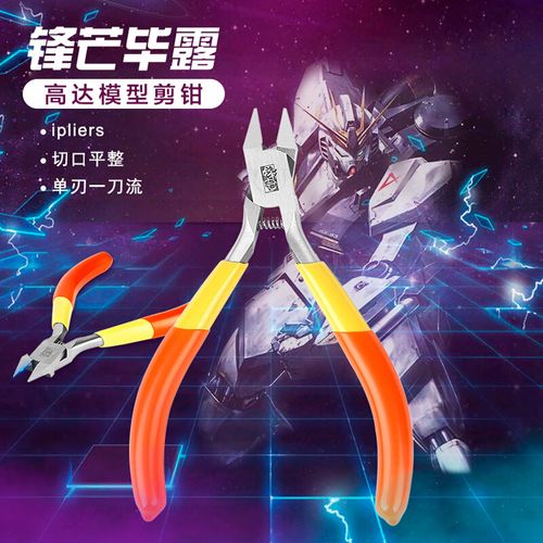 省之优模型水口钳单刃剪钳拼装高达模型工具diy手工钳素组神器水口钳