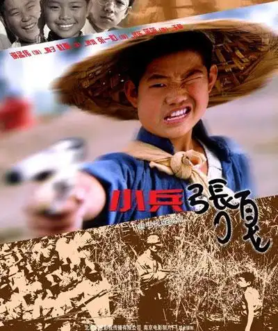 小兵张嘎资料页_娱乐资料库_新浪娱乐_新浪网