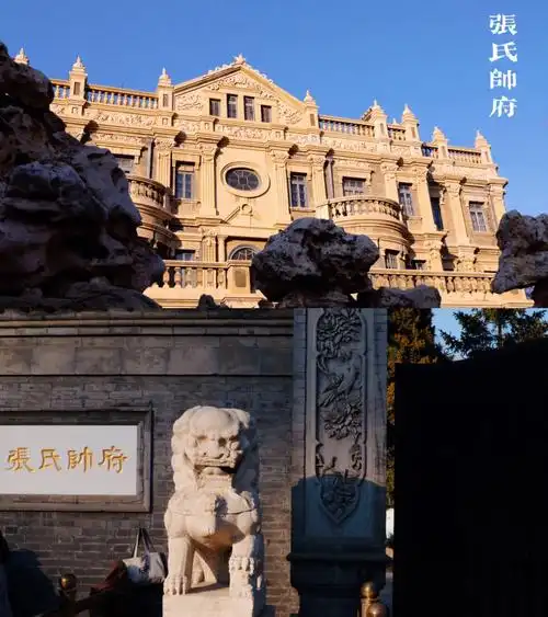 张氏帅府沈阳大帅府