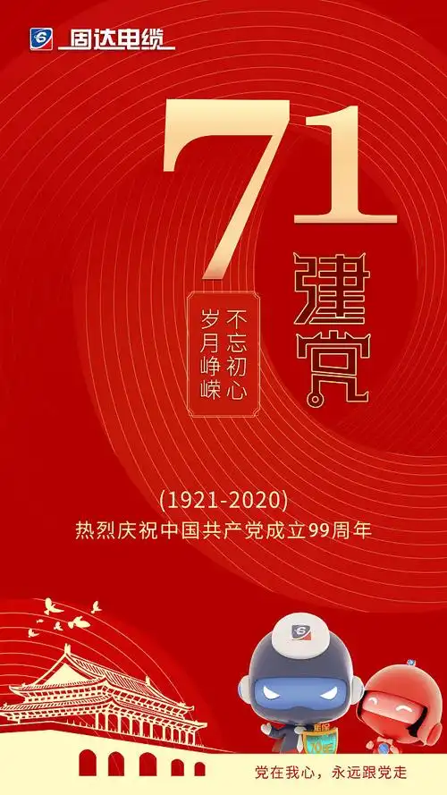 ebxllktd从木亿汕水兽转采于2021-10-06 15:19:38建党节海报素材ebx