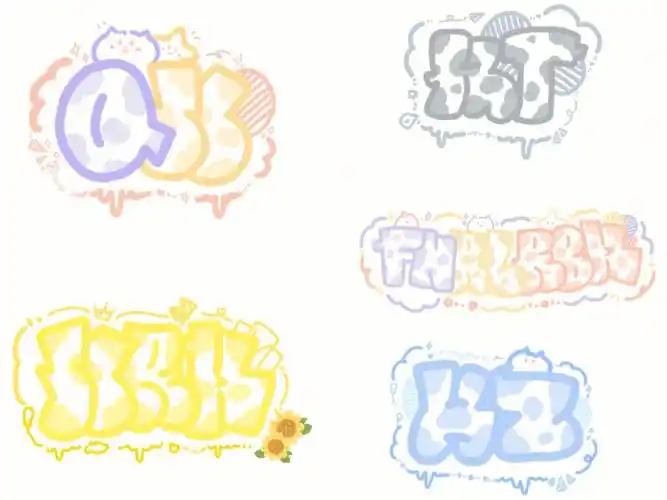 泡泡字字母涂鸦约稿