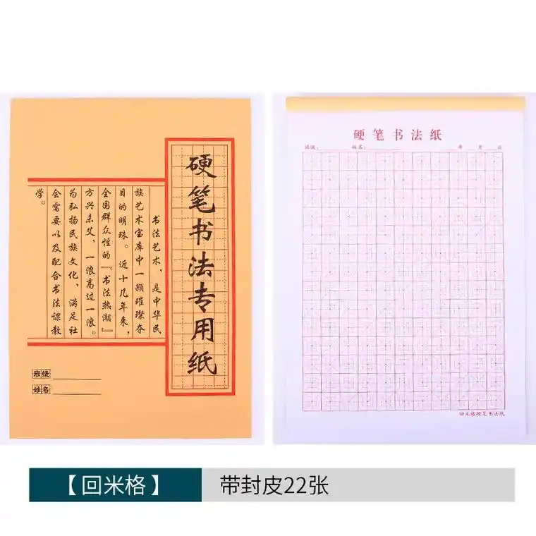 回宫格米字田字硬笔书法本 - 抖音