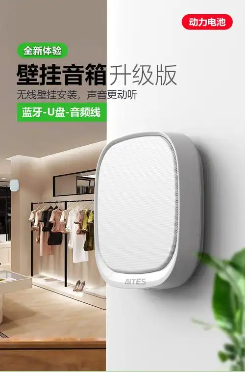 华为同款音响家用客厅环绕壁挂式蓝牙音响店铺专用室内家用客厅卧室墙