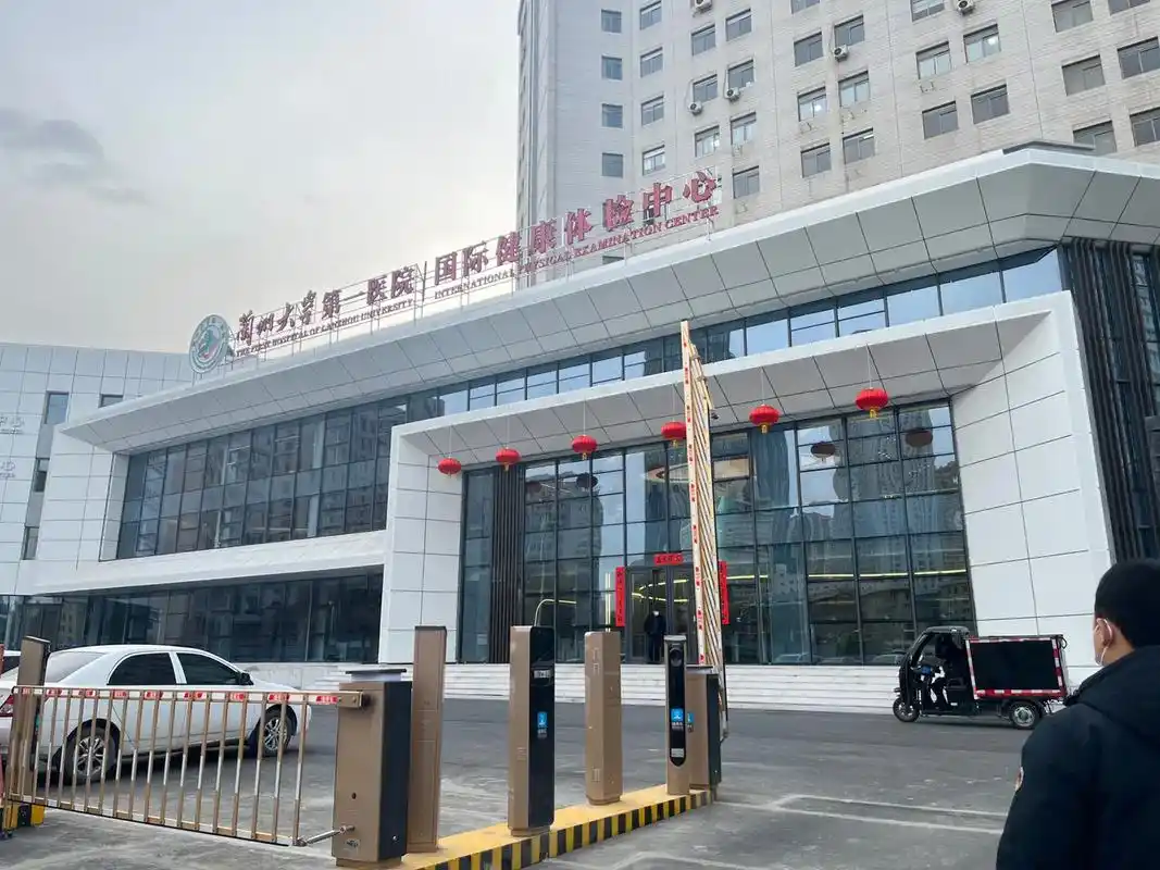 兰州大学第一医院新体检中心 - 抖音