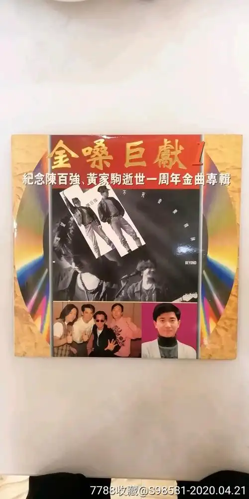 纪念陈百强黄家驹逝世一周年金曲专辑