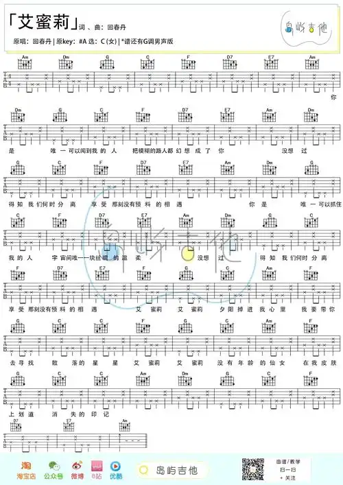 回春丹-艾蜜莉吉他谱-c调女生版