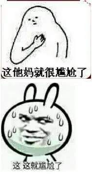 暴漫这就非常尴尬了表情暴漫这就非常尴尬了qq表情包