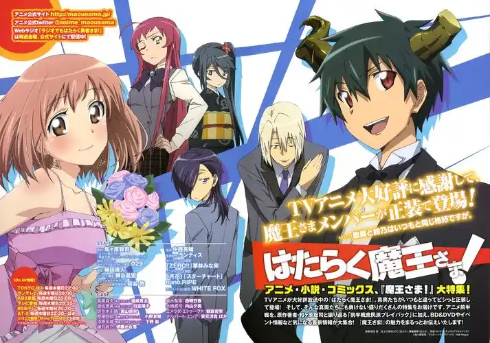 打工吧!魔王大人