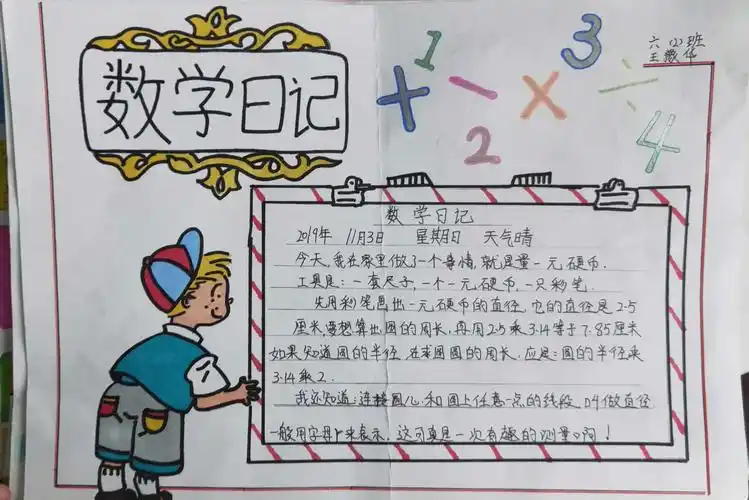 数学日记:学生倾吐数学学习的心声,阐释数学学习的生命意义