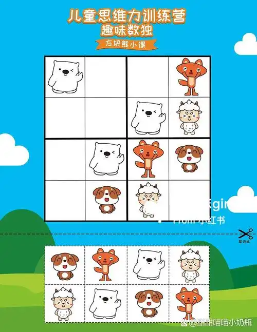 儿童思维训练