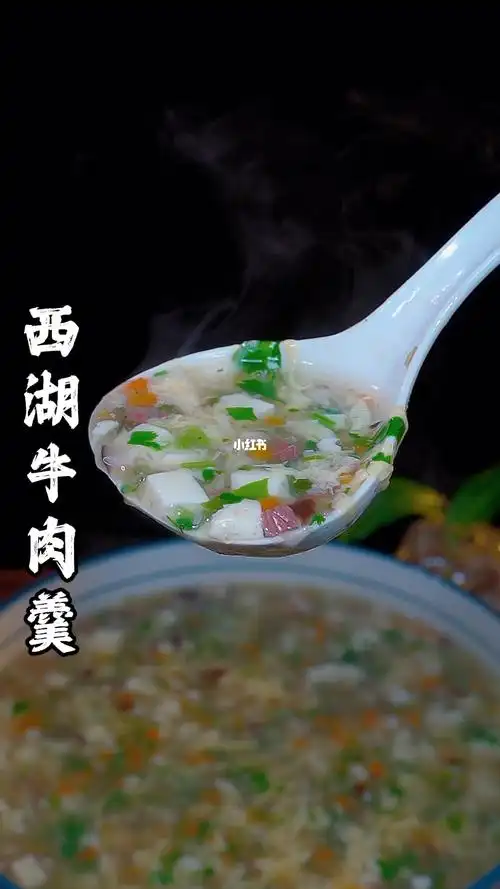 西湖牛肉羹这样做真的又简单又好喝