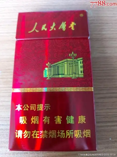 人民大会堂细支-烟标/烟盒-7788商城__七七八八商品交易平台(7788.