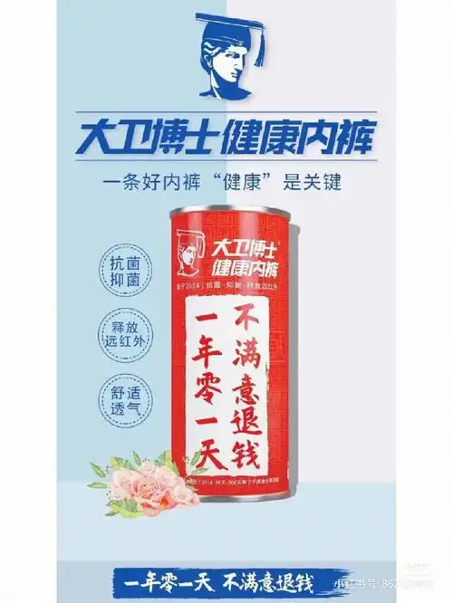 大卫博士首选内裤