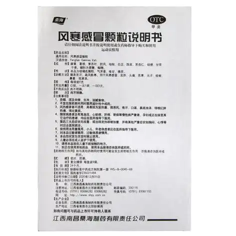 风寒感冒颗粒(桑海)(风寒感冒颗粒)_价格_说明书_功效_副作用_康太太