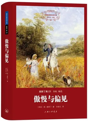 《傲慢与偏见》