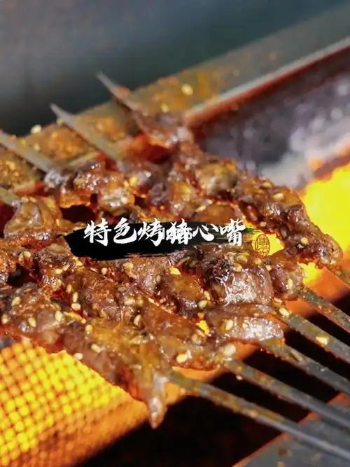 这样烤的心嘴你吃过吗