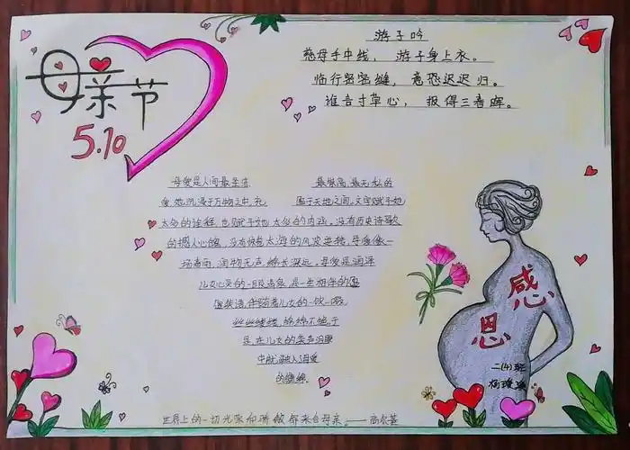 队会结束后,孩子课下了解母亲节的来历和相关知识后,并亲自做手抄报