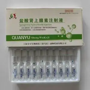 兽药盐酸肾上腺素注射液兽用肾上腺素急救针强心针马牛羊猪狗宠物