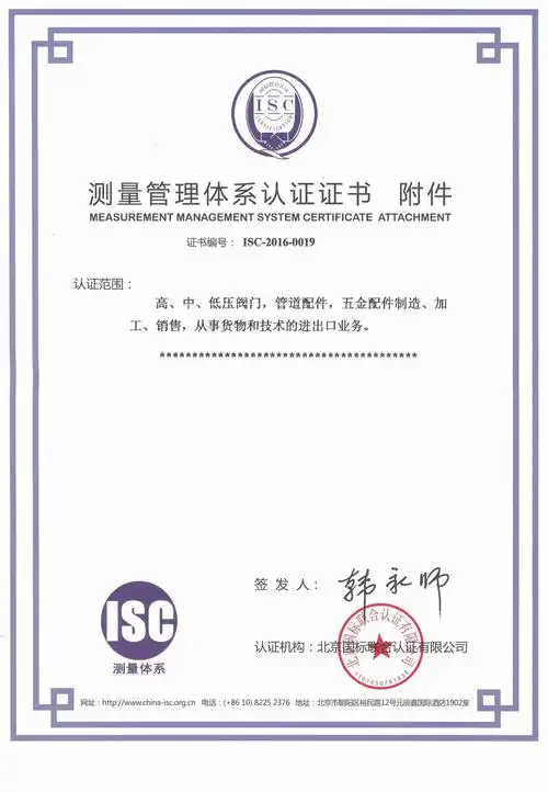 《测量管理体系-测量过程和测量设备的要求》的认证审核,获得了相应的