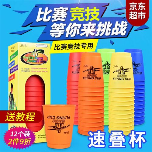 儿童速叠杯(红色12个装配教程) 锻炼孩子动手能力,反应能力