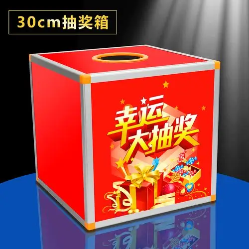 缘来坊文化用品的优惠券大全—30cm中号抽奖箱抽奖盒子幸运摸奖摇奖箱