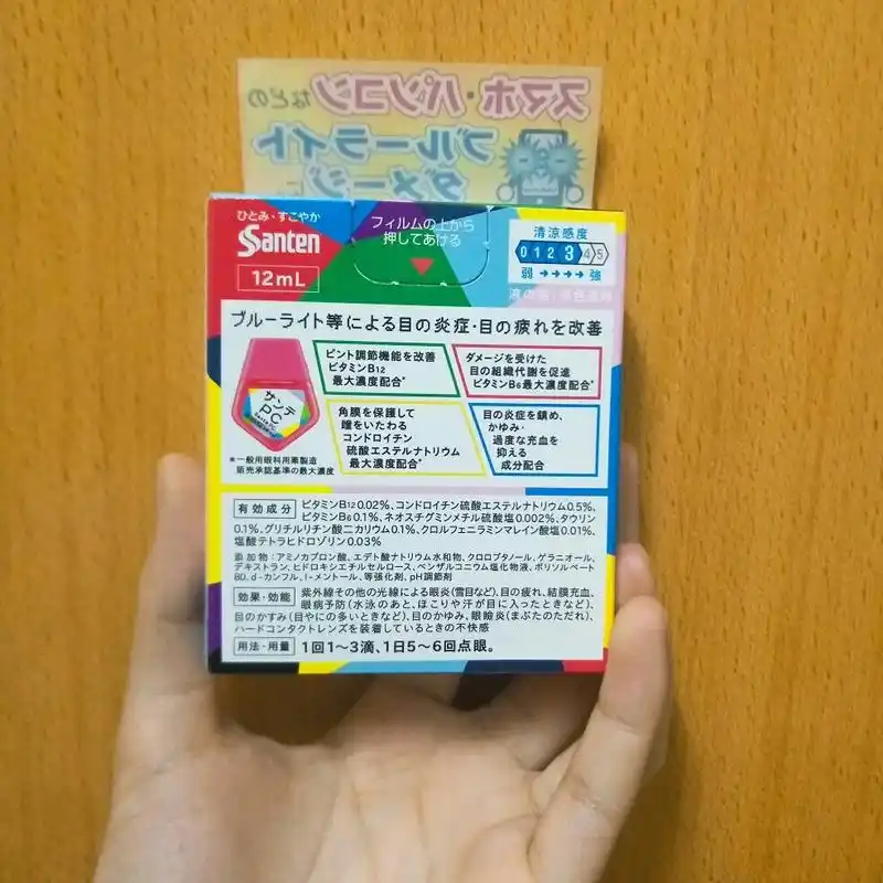 日本santen/参天pc电脑手机蓝光专用眼药水_眼部护理_个人护理