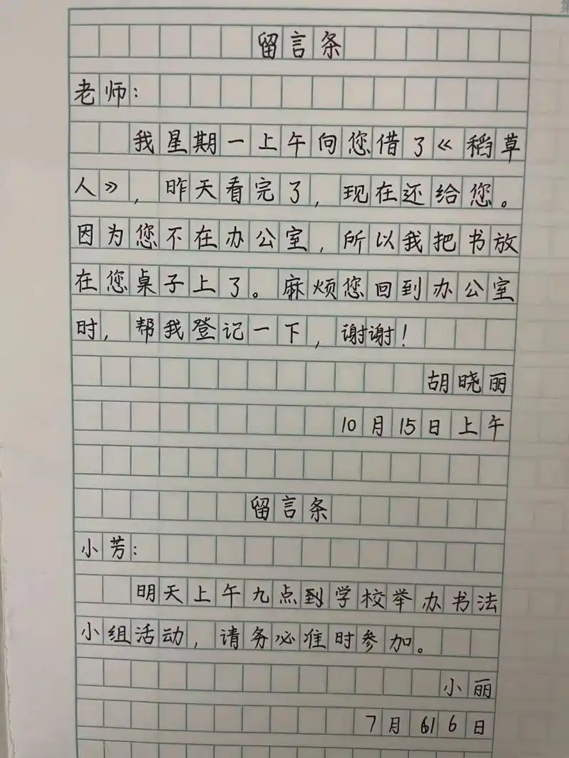 留言条格式及范文 留言条格式及范文