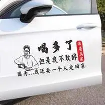 个性70后个性车贴