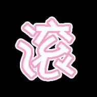 头像带单字滚 - 搜狗图片搜索