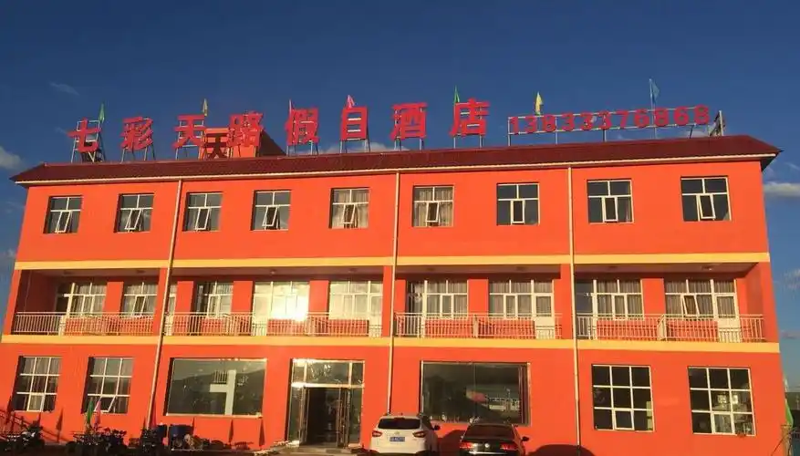 七彩天路假日酒店(张北草原天路店)