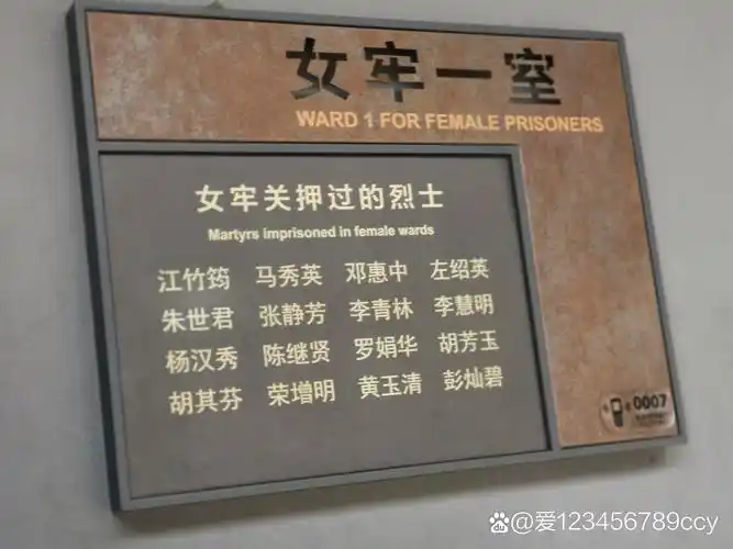 参观位于重庆歌乐山上的渣滓洞集中营和白公馆,凭吊革命先烈