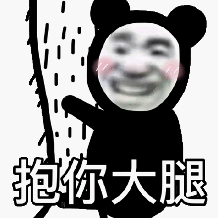 比你大表情包 - 比你大微信表情包 - 比你大qq表情包 - 发表情 fa